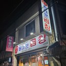 대구감삼초등학교 | 대구 노포 맛집 감삼역 원조 동대문곱창 본점 후기