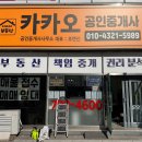카카오공인중개사사무소 이미지