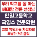 글맥입시학원 | 전주 한일고 영어학원 한일고등학교 수학학원 내신대비 전문수업