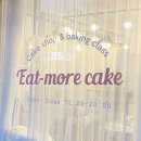 잇-모어 케이크 이미지