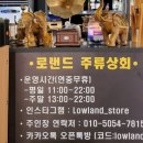 로랜드상회 이미지