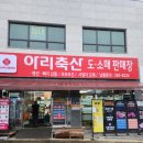 가평마트 추천 정육점 아리축산 가평펜션 갈때 강추