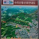 4월 10일(수) 수리산 산행(투표한사람 모여라) 이미지