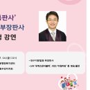 인문강연 안내- '호통판사' 천종호 부장판사 초청강연(2023.7.14.금.11시) 이미지