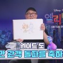 ‘엘리멘탈’, 200만 돌파…축하 영상 공개 이미지