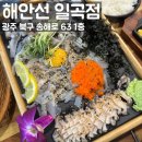 미남리환승정류장 화장실 | 광주 일곡동맛집 해안선 일곡점 광주단체모임장소 추천 도다리낙지삼합 후기