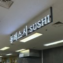 메가마트 메가도매센터 천안점 | 천안 메가마트 초밥 동래 스시 신선하고 저렴한 초밥