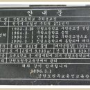 구학산채
