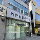 초록마을 운암점 | 광주커튼블라인드 운암자이 신혼집 설치 40만원 초반으로 해결한 후기