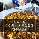 선명희피자원주 이미지