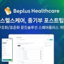 비플러스