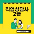직업상담사2급 이미지