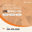 천안우리요양병원 이미지