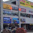 홍성 남다항새조개축제 새조개 쭈꾸미 샤브샤브 맛집 또오리회수산 방문 후기