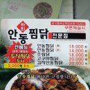 하회안동찜닭 이미지