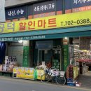 공덕할인마트 이미지