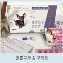 옵티마하나로약국 | 강아지 심장사상충약 레볼루션 동물약국에서 사왔어용^^