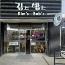 김스밥스구터점 | [충남 당진] 김스밥스 신터점 당진에서 맛있는 분식집