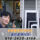 주식회사 고양이정원 | 구미 고양이 방충망 단독주택 방충망교체 블랙스텐 시공 후기