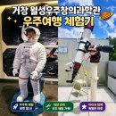 거창월성우주창의과학관 | 거창 월성우주창의과학관 후기｜아이와 함께 떠난 특별한 우주여행