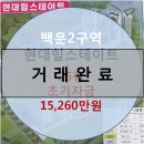 백운힐스테이트공인중개사사무소 이미지