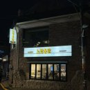 노랑통닭보라매공원점