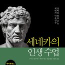 세네카