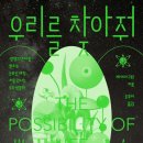 SF 고전으로 본 21세기 이미지