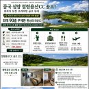 중국 심양 골프 여행 철령용산CC 무제한 라운딩 골프텔 패키지 후기 (feat. 하나투어 최저가 보장)