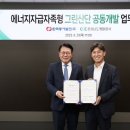 그린에너지개발 이미지