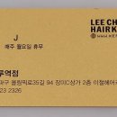 J헤어커커 - 양천구 | J헤어커커
