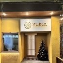 스시아시타송천 이미지