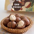 민푸드 | 프리미엄 건강간식 민뚜루마카다미아 껍찔째 까먹는 선물용 견과류 후기