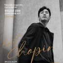 [10월 25일] 피아니스트 김정원 전국투어 리사이틀 2023 'Last Chopin' 이미지