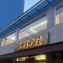 30년전통원조자매 이미지