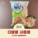 [건강과자] 더쌀로 사르르 노가리 청양마요 맛 (추천/4점)