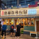 영등포정육식당