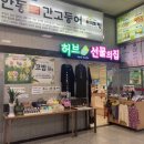 특산물할인점