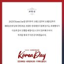 광화문 청계광장 한국의날(Korea day)행사 가비님 합창 참여 이미지