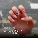 네일;이시간 | 안양역네일 손상 적고 심야 영업 이네일샵&뷰티 후기