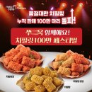 멕시카나치킨 이미지