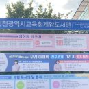 치유와 성장의 글쓰기(2) | [후기] 성장의 글쓰기, 글로 삶을 단단히 세우는 시간 (인천 계양도서관/8회)