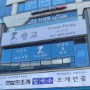 조개에 빠진 칼국수 | 수원 광교 해물칼국수 맛집 갯벌의조개 신선하고 푸짐한 전골