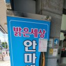 밝은세상안마원 대명역점 네이버블로그