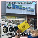 천곡초교 이미지