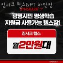 태홍빌딩 | 하안동헬스 짐샤크 헬스&amp;PT 하안점 추천 위치 정보
