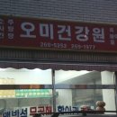 옥산건강원 - 서구 당산로47길 97 | 옥산건강원