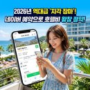 양양리버펜션 | 2026년 장마기간 역대급 지각 장마 원인 분석해보니 깜놀! 네이버 등 사전 예약으로 여행비용 절약 방법