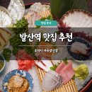 모미지마곡 | 발산역 맛집 추천 모미지 마곡발산점 솔직 후기 마곡 횟집 사시미 회식 주차