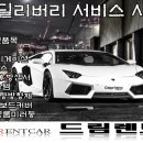 드림 카 서비스 이미지